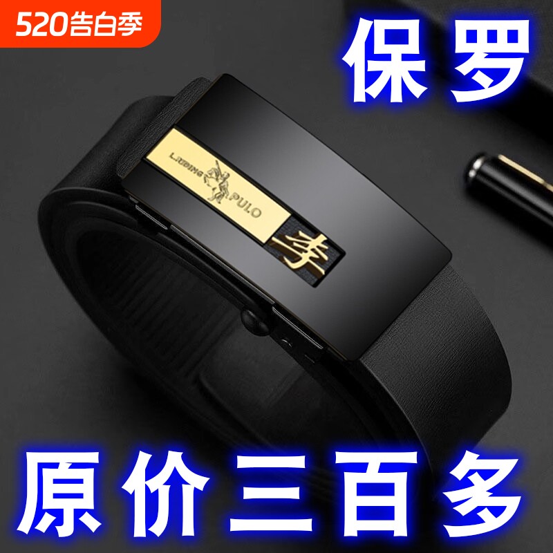 保罗正品姓氏皮带男士真皮无牙自动扣内穿新款商务牛皮裤腰带整张