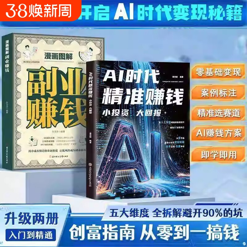 【抖音同款】AI时代精准赚钱小投资大回报零基础全领域变现指南盈利之落地的AI方案即学即用书籍正版赋能高手收入副业攻略项目创业