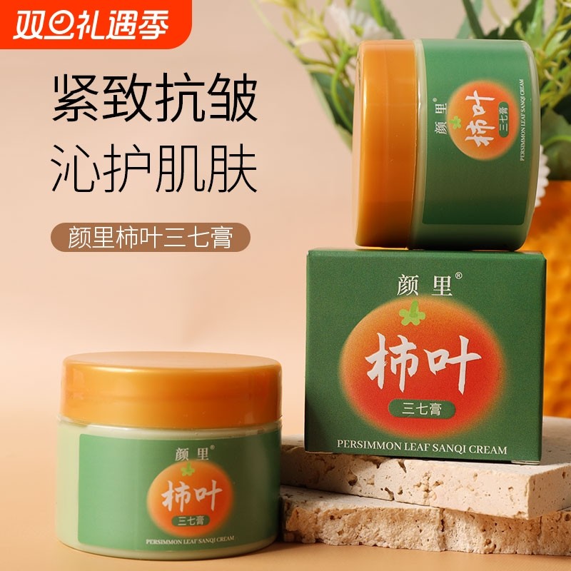 柿叶膏三七膏紧致抗皱保湿滋润改善肌肤干燥粗糙盈润饱满水润面霜