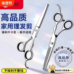 理发剪刀专业家用美发剪头发专用打薄剪发牙剪刘海神器自己剪套装