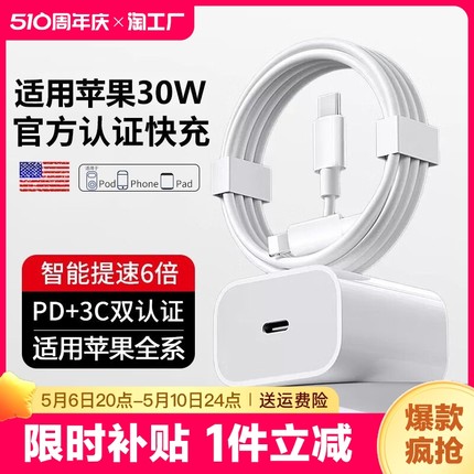 适用苹果30w充电器iphone15快充头14pro插头13数据线pd20w12手机max原11plus套装xripad氮化镓充满双口智能