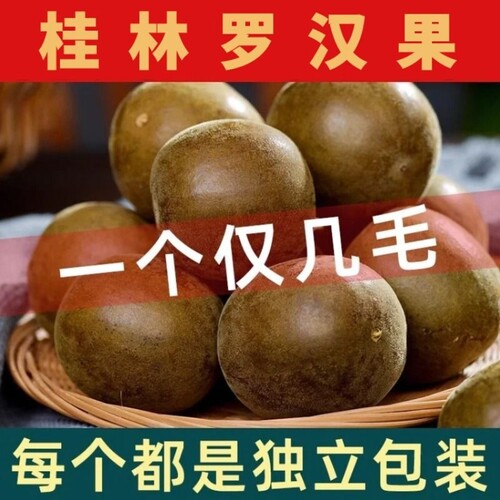 罗汉果干果正品广西桂林特产批发非野生花果茶胖大海泡茶优选大果