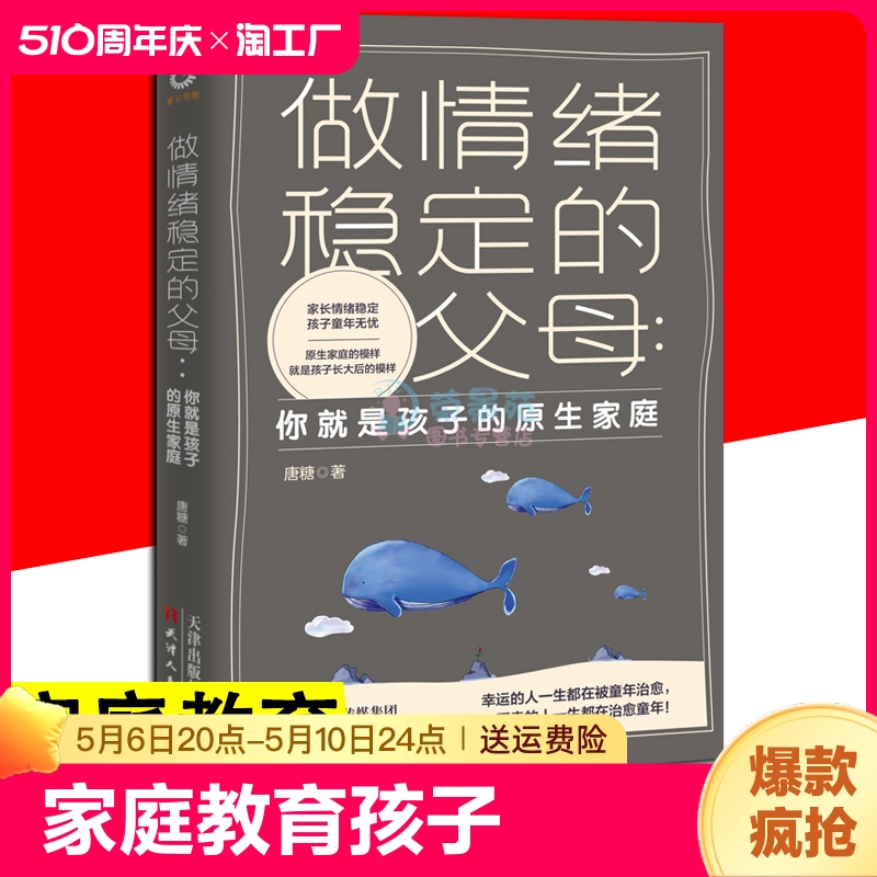 【正版速发】做情绪稳定的父母 好妈妈胜过好 没有原则的父母教不出有教养的孩子儿童行为书心理学父母读家庭教育孩子的书 书籍/杂志/报纸 儿童文学 原图主图