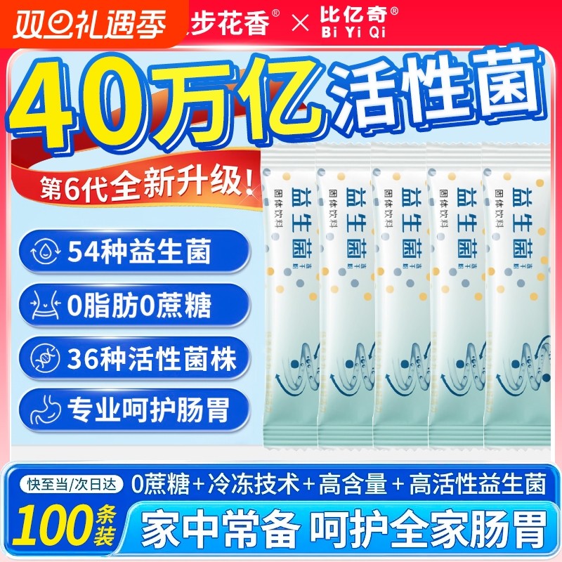 冻干粉益生菌成人调理胃肠道便秘大儿童免疫力官方旗舰店正品增强
