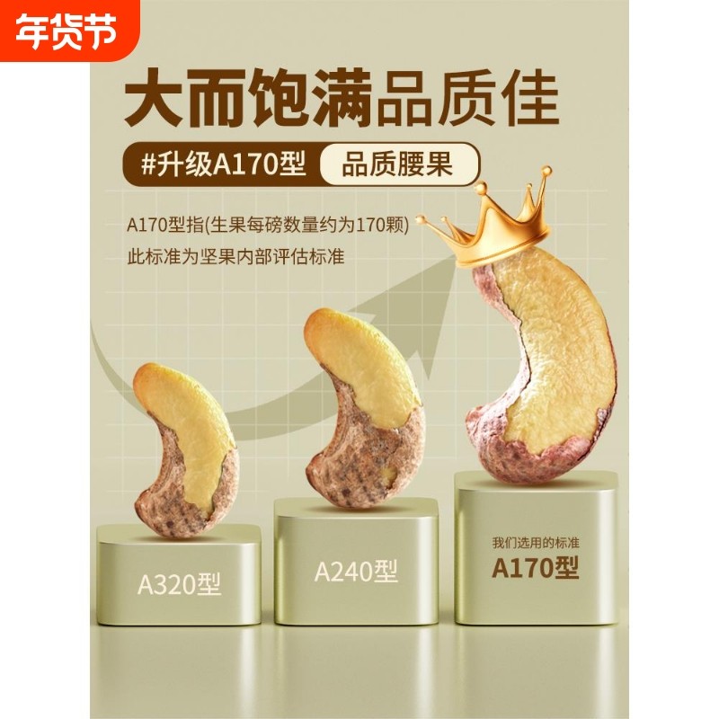 尚恰带皮腰果A170特大颗粒2025新货越南特产盐焗腰果仁旗舰店