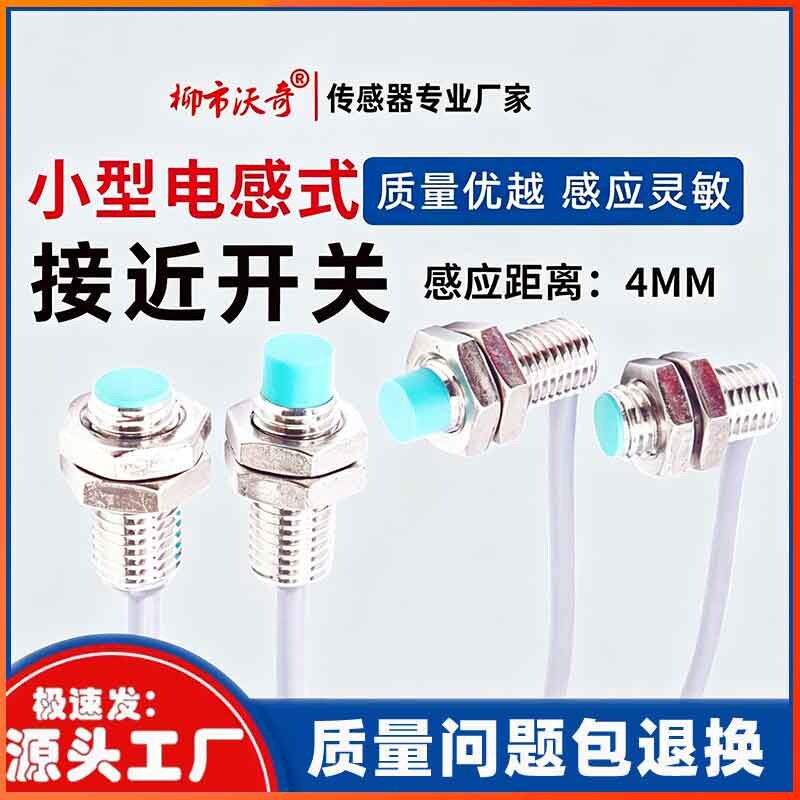 M8短型接近开关24V限位传感器二线三线常开常闭金属感应NPN1