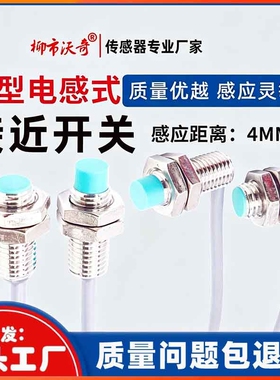 M8短型接近开关24V限位传感器二线三线常开常闭金属感应NPN12V