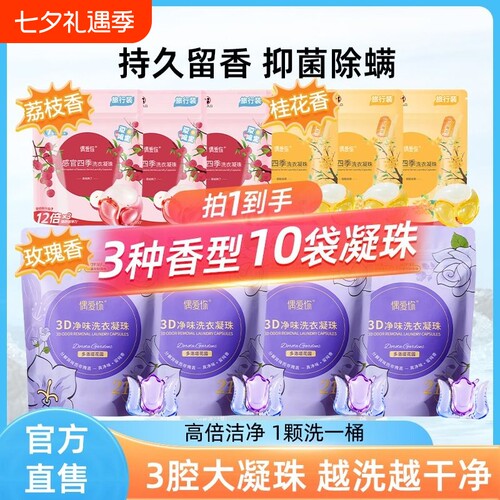 偶爱你留香持久洗衣凝珠