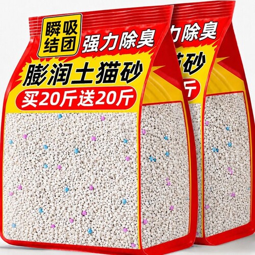 膨润土猫砂除臭包邮20斤近无尘沙杀去剂尿味菌正品家用官方旗舰店