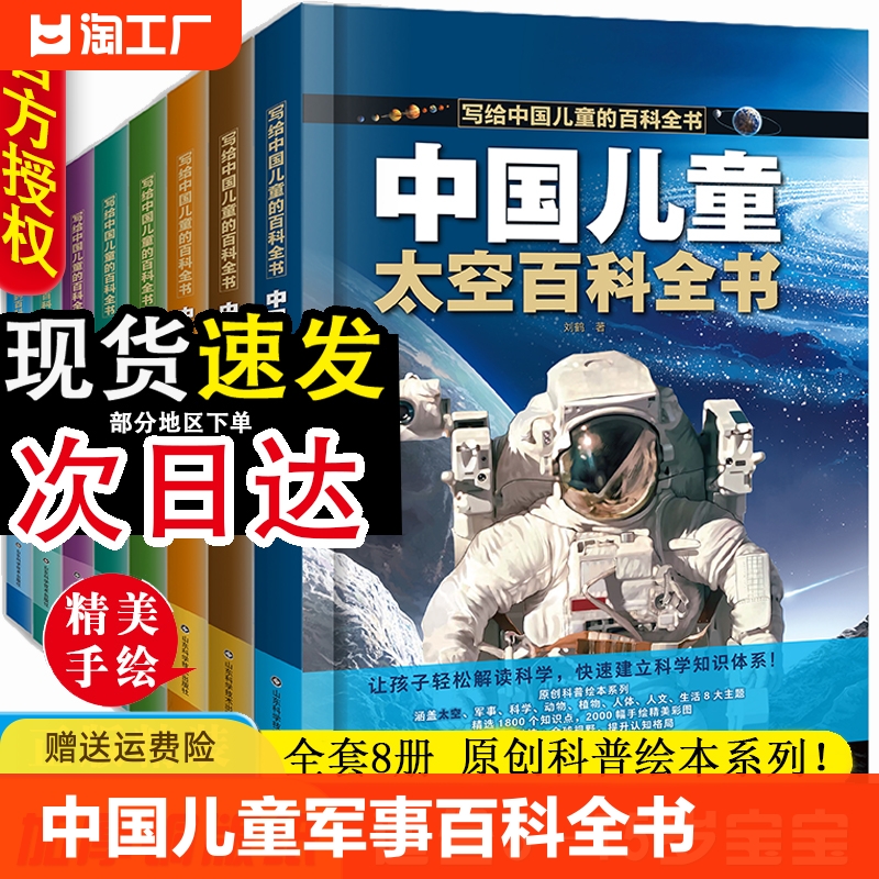 中国儿童军事百科全书 太空科普百科书绘本 全套4册漫画趣味大百科少儿中国少年科普书太空动植物类图画书启蒙课外阅读大百科书籍