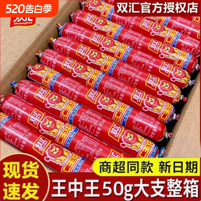 双汇王中王火腿肠淀粉肉肠零食大根泡面搭档原味大肉量火腿肠批发
