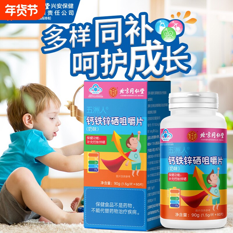 钙铁锌硒咀嚼片青少年成人成长补钙片钙片正品官方旗舰店维生素