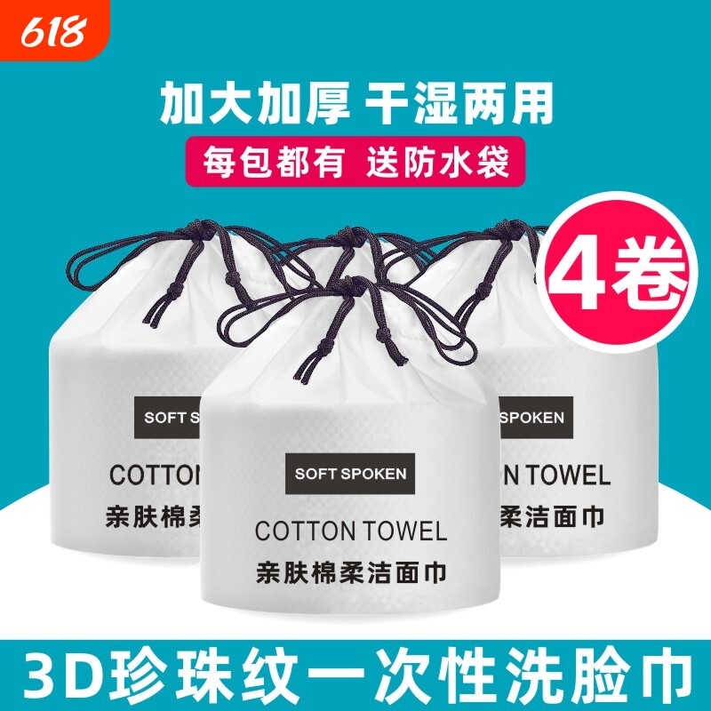 一次性洗脸巾棉柔巾男女洁面巾纯干湿两用洗面巾纸卷筒式清洁凹凸