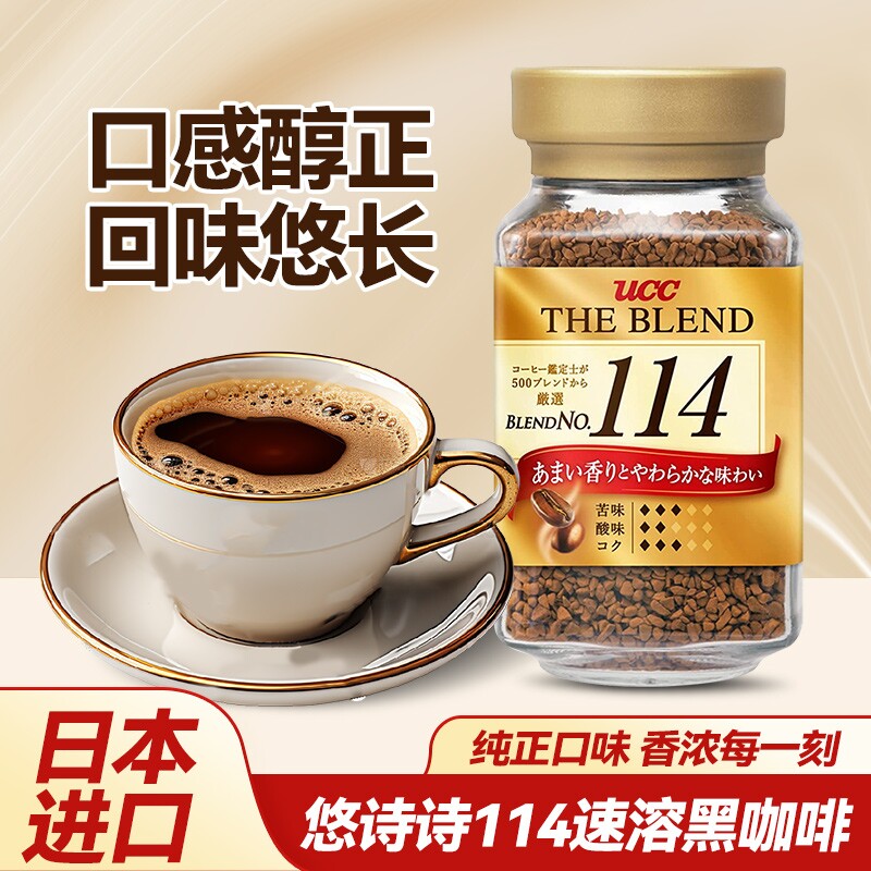 日本进口悠诗诗ucc114速溶黑咖啡咖啡冲饮冻干咖啡粉提神90g