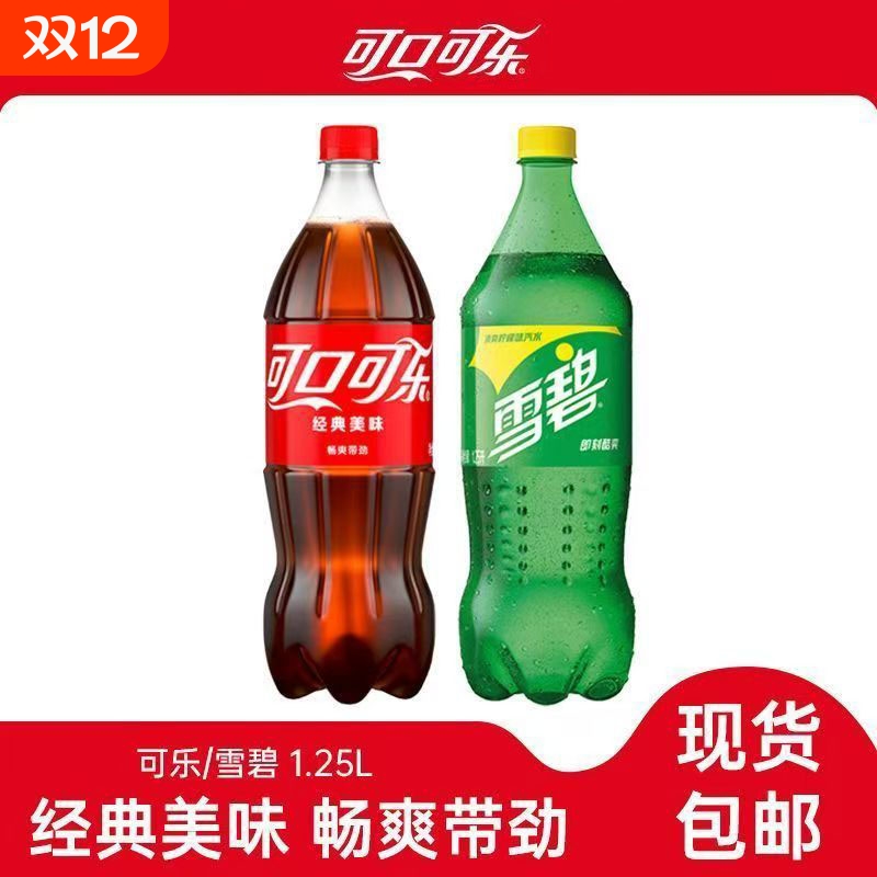 可口可乐1.25L*2大瓶装可乐雪碧碳酸汽水聚会分享热卖饮料解渴
