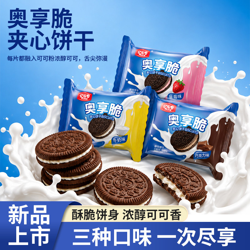 夹心饼干整箱批发零食牛奶味早餐花生酱巧克力酥脆小包装社区散装