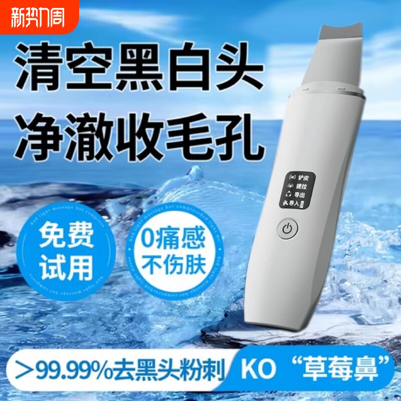 超声波黑头铲子吸黑头神器美容仪脸部毛孔清洁铲皮机紧致按摩导入