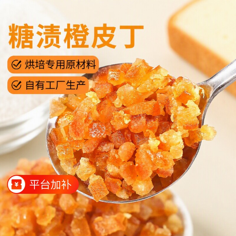 糖渍橙皮丁烘焙专用陈皮橘子皮100g月饼阿胶糕面包原材料橘皮橙子