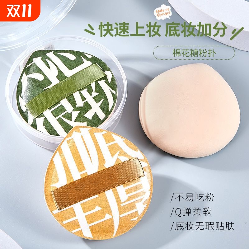 100分粉扑棉花糖气垫美妆蛋干湿两用不吃粉散粉饼粉底液化妆工具