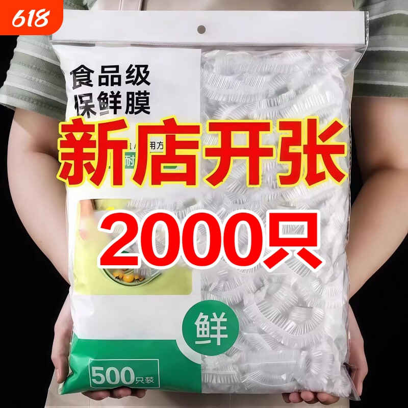 保鲜膜套家用食品保鲜罩一次性水果罩冰箱剩饭剩菜罩专用罩密封