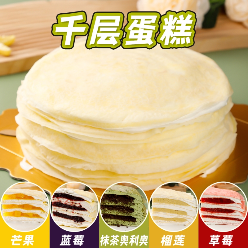 千层蛋糕网红爆浆草莓榴莲芋泥芒果抹茶蓝莓生日甜品奶油新鲜