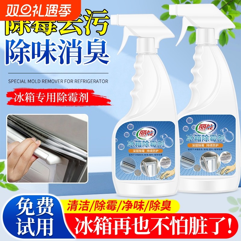冰箱除霉剂去霉斑霉菌冰箱密封条胶条清洗去污神器胶圈专用清洁剂