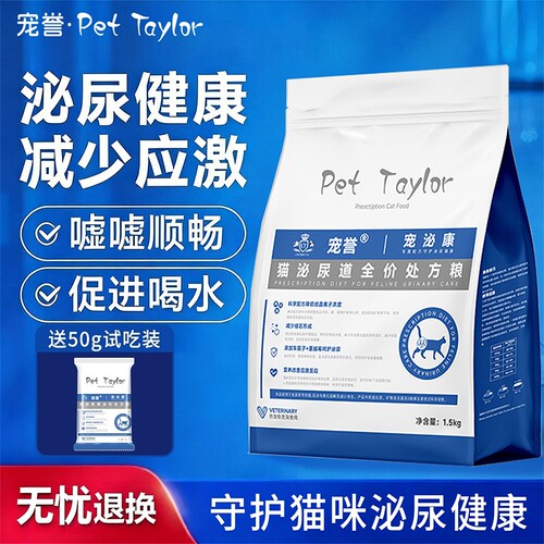 宠誉猫泌尿处方粮尿闭尿结石