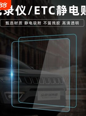 静电贴车用行车记录仪etc高吸附耐高温强力无痕保护不伤车膜防晒