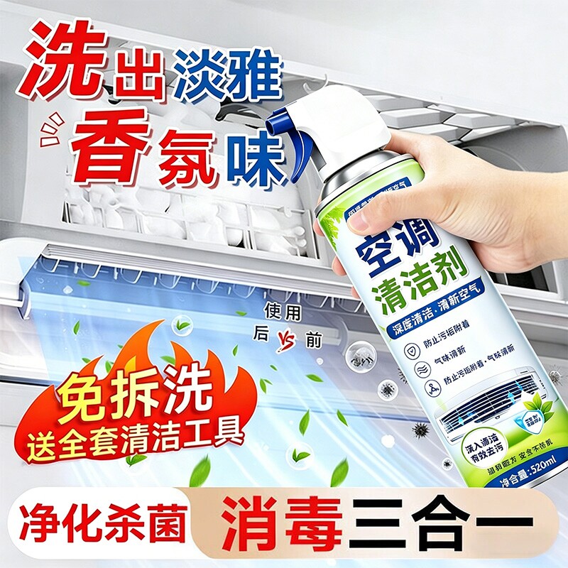 新款家用空调清洗剂全套工具内外机专用强力去污清洁免拆免洗用具