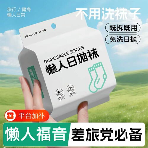 一次性袜子男女通用款中筒日抛袜