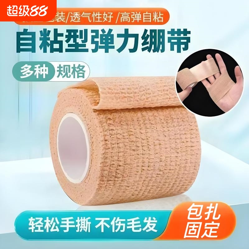 自粘弹性绷带卷包扎伤口腱鞘护腕固定手指脚踝运动训练纱布绑带卷
