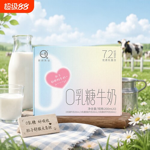 认养0乳糖易吸收200ml牛奶