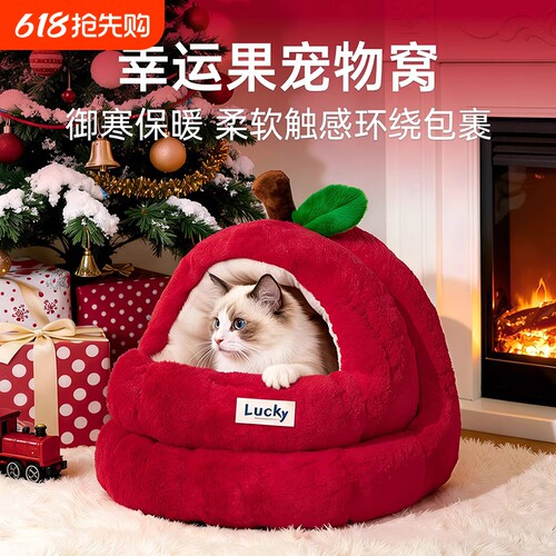 【全网热销】圣诞苹果猫窝保暖