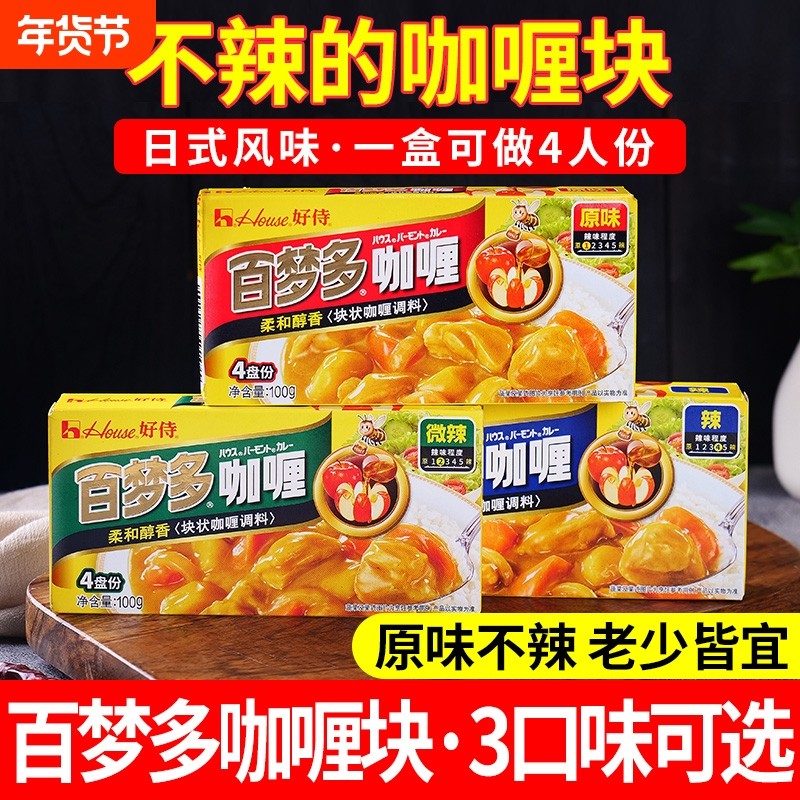 好侍百梦多咖喱块咖喱鸡肉料理包日式家用微辣原味黄咖喱酱速食,粮油调味/速食/干货/烘焙,咖喱/粉/块/酱,淘宝优惠券,粉丝福利购,淘宝优惠卷