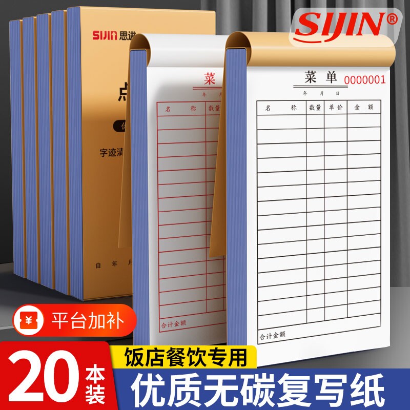 饭店点菜单一联菜单本二联复写纸单联点菜本单页空白餐厅点菜本两联酒水单烧烤餐饮酒店通用手写点菜记录纸