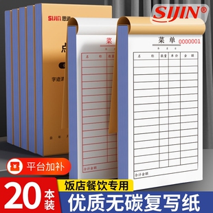 饭店点菜单一联菜单本二联复写纸单联点菜本单页空白餐厅点菜本两联酒水单烧烤餐饮酒店通用手写点菜记录纸