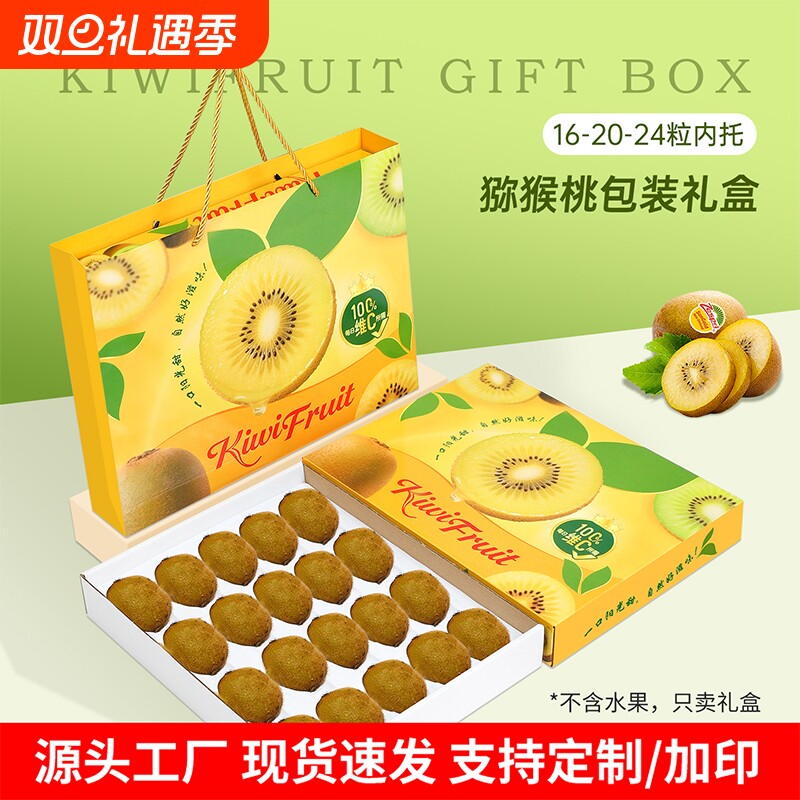 高档猕猴桃包装盒16礼品盒绿黄红心奇异果礼盒空盒子纸箱水果中秋