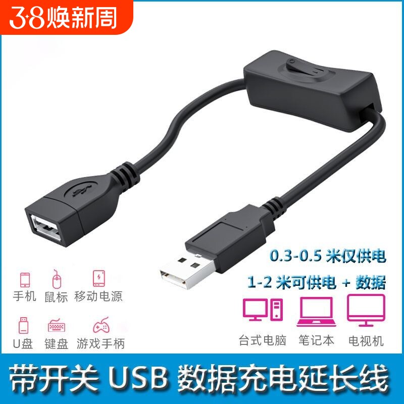 usb延长线带开关行车记录仪电源线公对母usb开关电线台灯供电电脑连接u盘键盘鼠标手机加长充电数据线一分二
