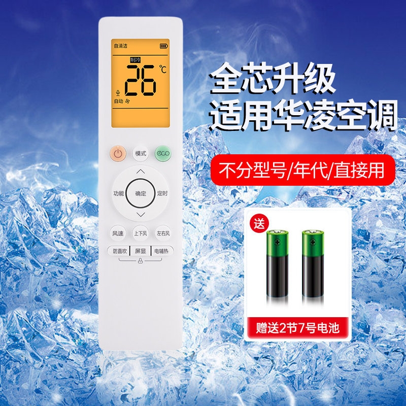 适用华凌空调遥控器通用