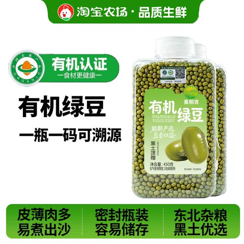 皇稻吉有机绿豆450g农家五谷杂粮笨小绿豆发芽绿豆汤食材容易优选