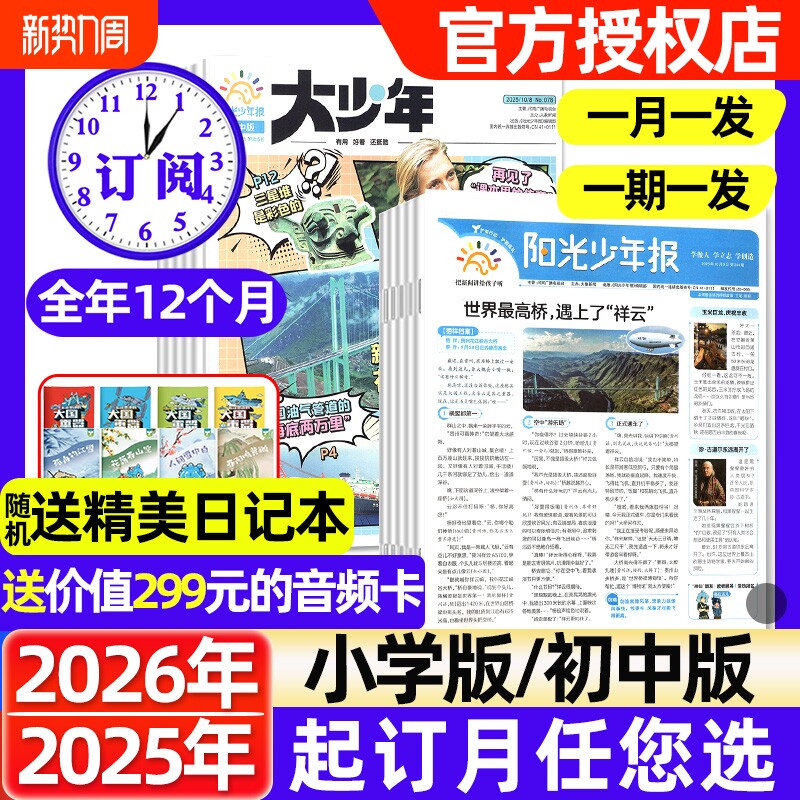 【1-3月新】阳光少年报小学版/初中版大少年2026年【全年/半