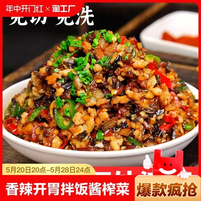 湖南湘西外婆菜下饭菜香辣开胃萝卜条酸菜拌饭酱榨菜咸菜食品258g