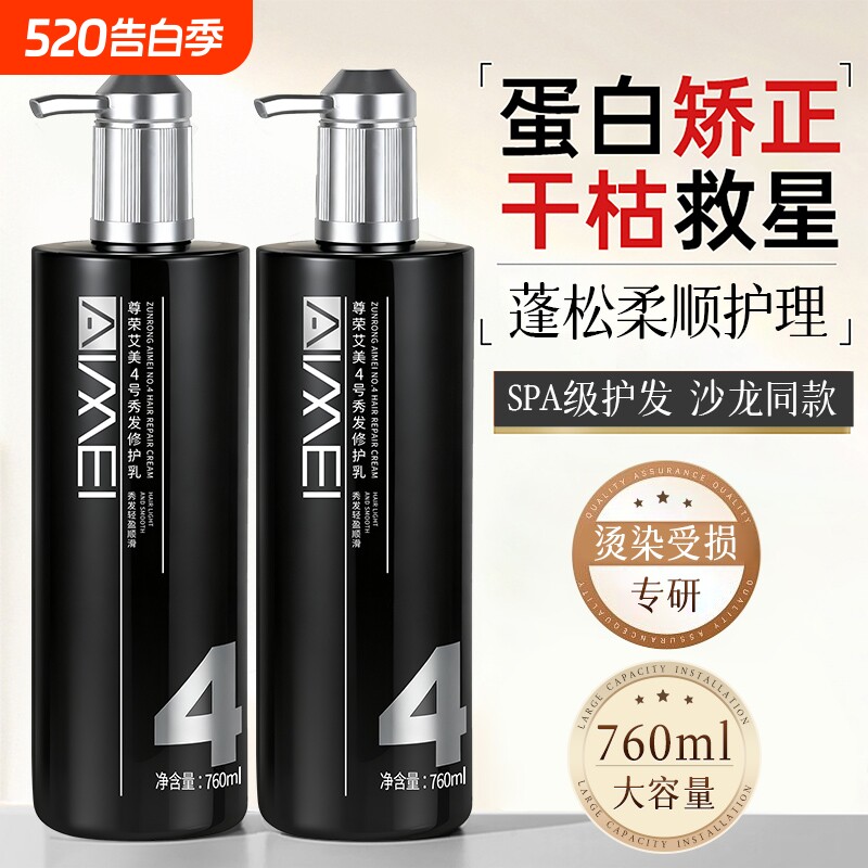 尊荣艾美4号秀发修护乳免洗发膜改善干枯毛躁护发精油女卷发护理