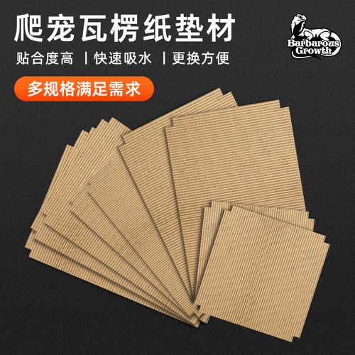 爬宠瓦楞纸守宫垫材爬虫用品睫角a4a6盒饲养箱柜加厚垫纸蜥蜴造景