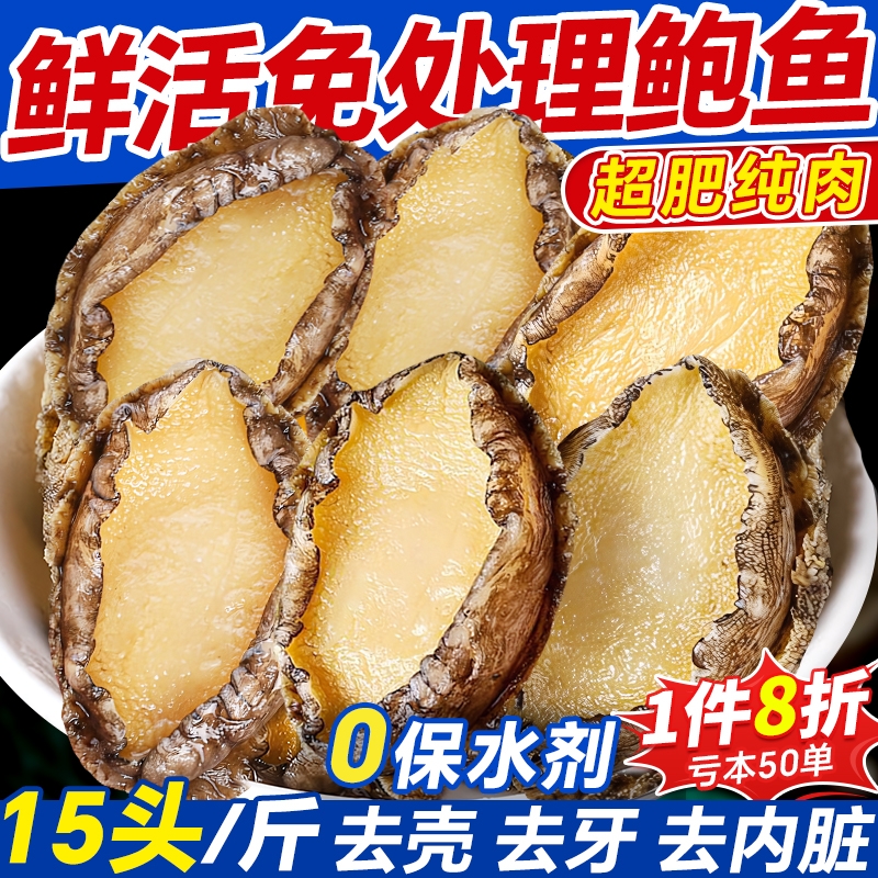 鲜活冷冻特大鲍鱼|超1000次加购