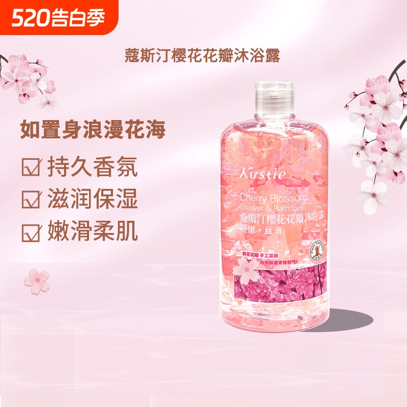 蔻斯汀樱花茉莉花瓣沐浴露沐浴乳沐浴液持久留香清爽滋润家庭装