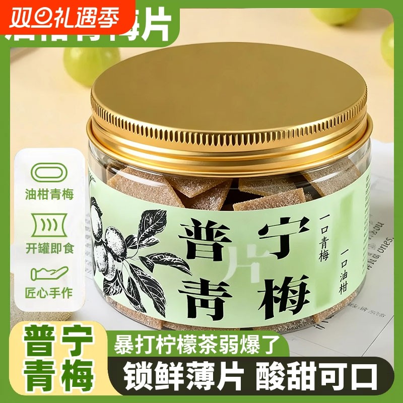 油柑梅片日式无核话梅片零食蜜饯暴打柠檬茶弱爆了！青梅罐装抹茶