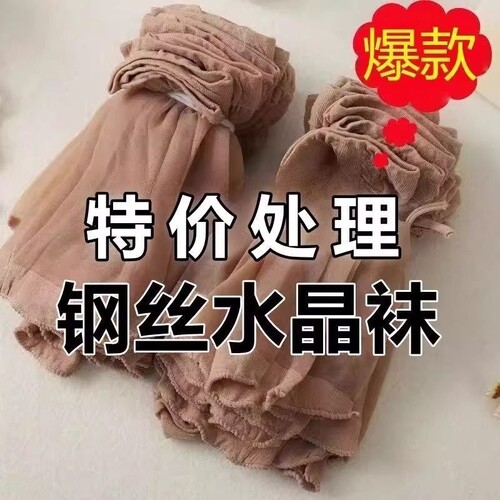 【30双】钢丝袜凉爽更耐穿