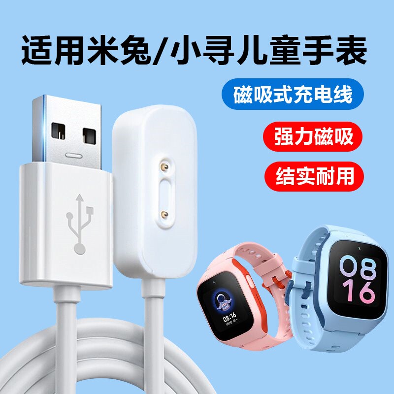 适用小米米兔儿童电话手表充电线6C/2S/4C/3C/4X/4pro/5C原磁吸数据线装充电器通用小寻p3/Y2/X3/max头正品