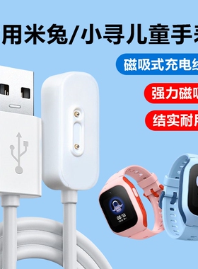 适用小米米兔儿童电话手表充电线6C/2S/4C/3C/4X/4pro/5C原磁吸数据线装充电器通用小寻p3/Y2/X3/max头正品